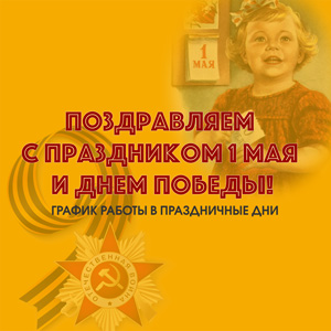 ГРАФИК РАБОТЫ ЛОМБАРДА В ПРАЗДНИЧНЫЕ ДНИ