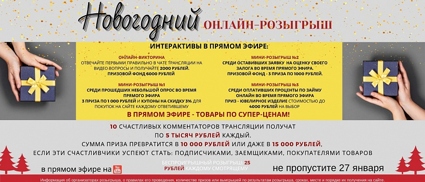 Беспроигрышный онлайн розыгрыш от Союза Ломбардов. Смотрите в YouTube